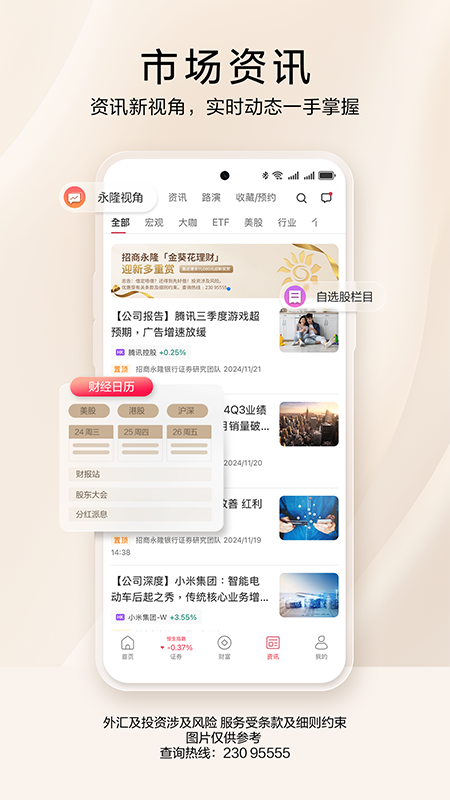 精彩截图-招商永隆银行2026官方新版