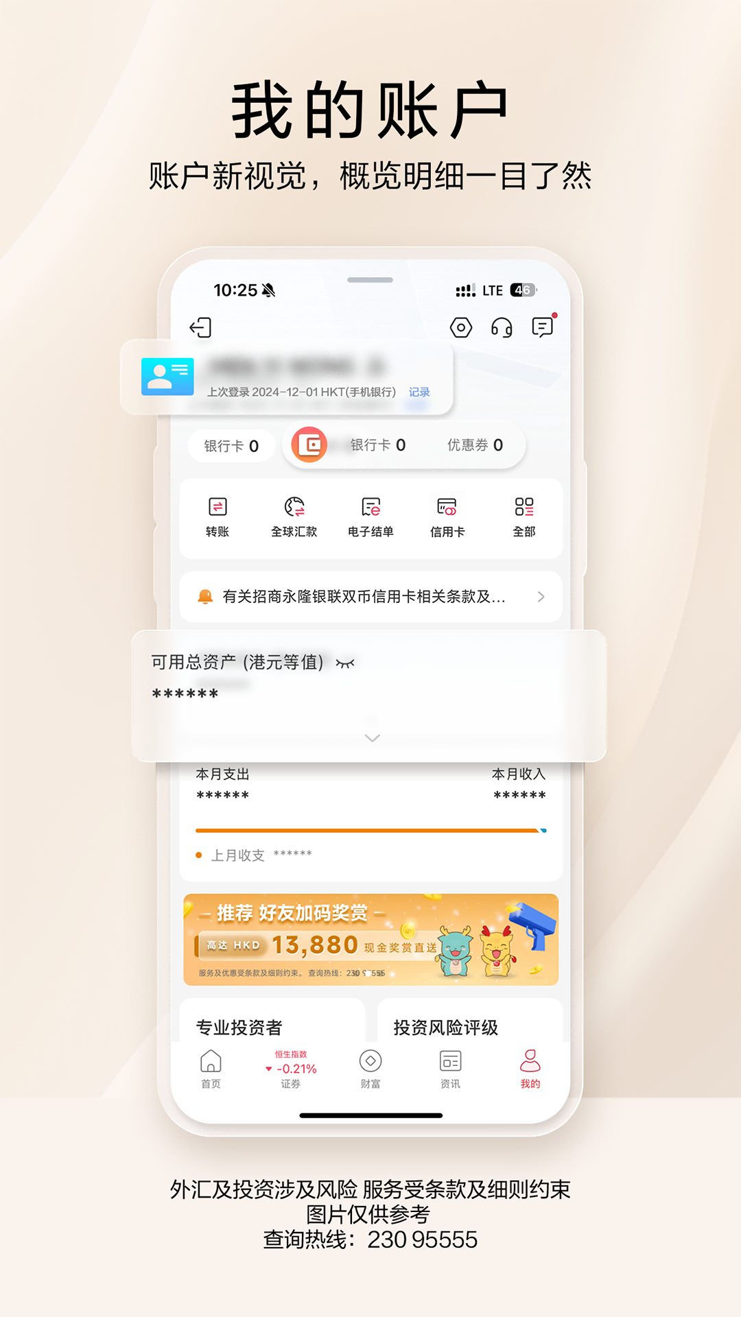 精彩截图-招商永隆银行2025官方新版