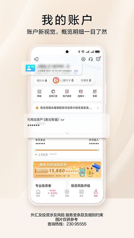 精彩截图-招商永隆银行2026官方新版
