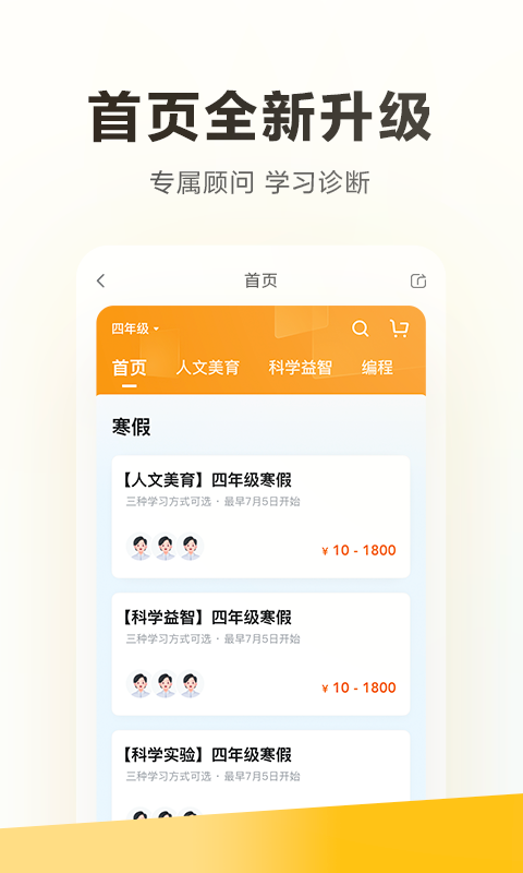 精彩截图-学而思2026官方新版