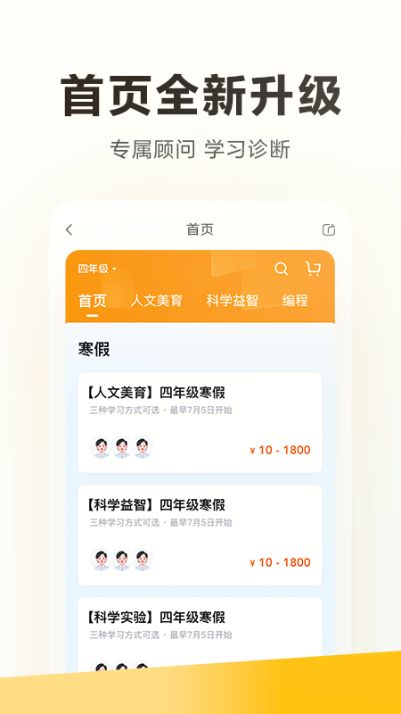 学而思截图