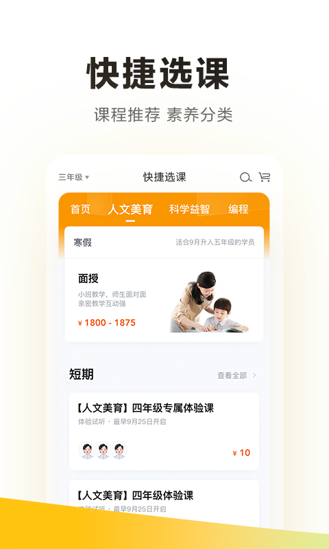 精彩截图-学而思2025官方新版
