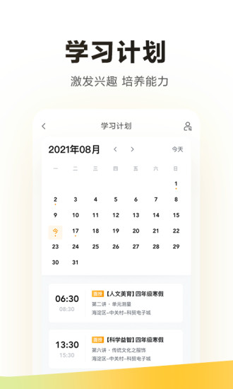 精彩截图-学而思2024官方新版