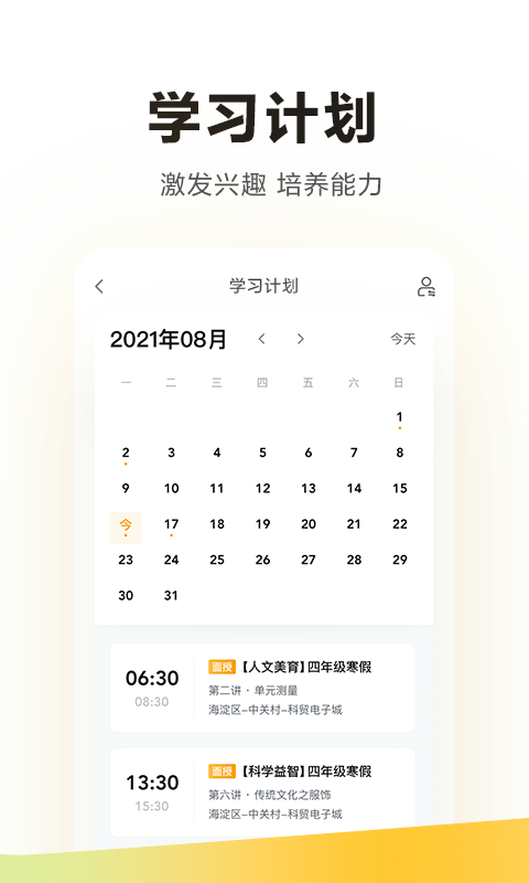 精彩截图-学而思2025官方新版