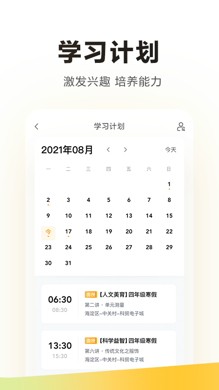 学而思截图