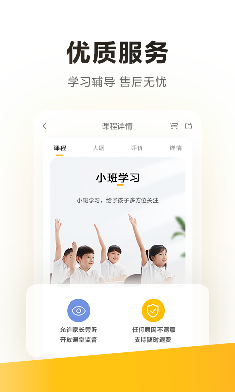 学而思安卓版高清截图