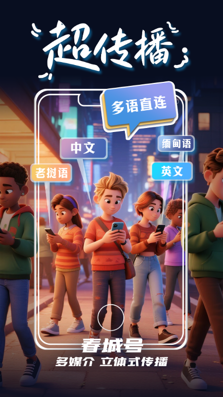 精彩截图-掌上春城2026官方新版