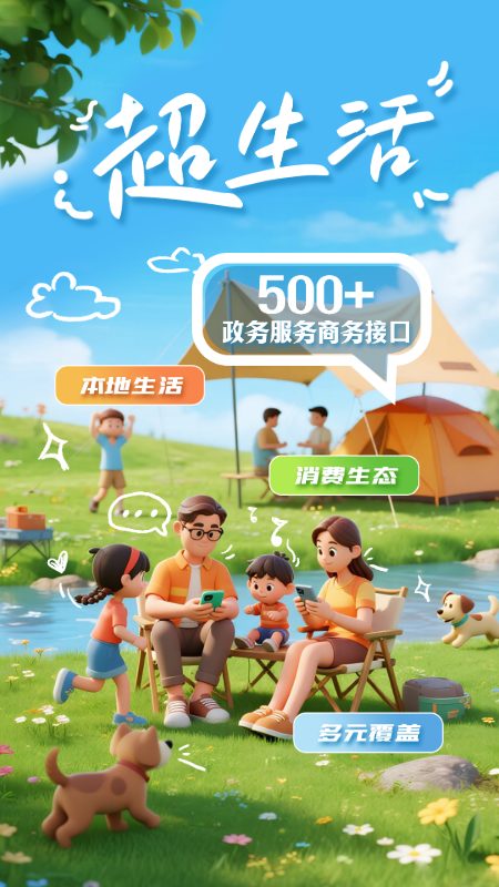 精彩截图-掌上春城2026官方新版