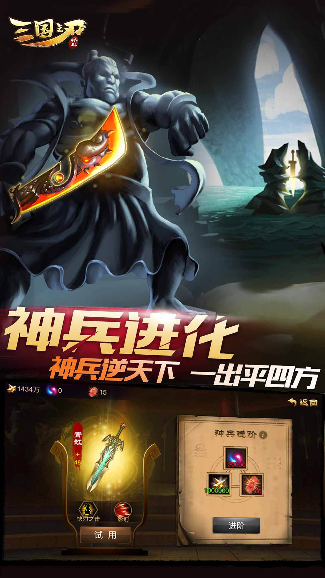 精彩截图-三国之刃2025官方新版