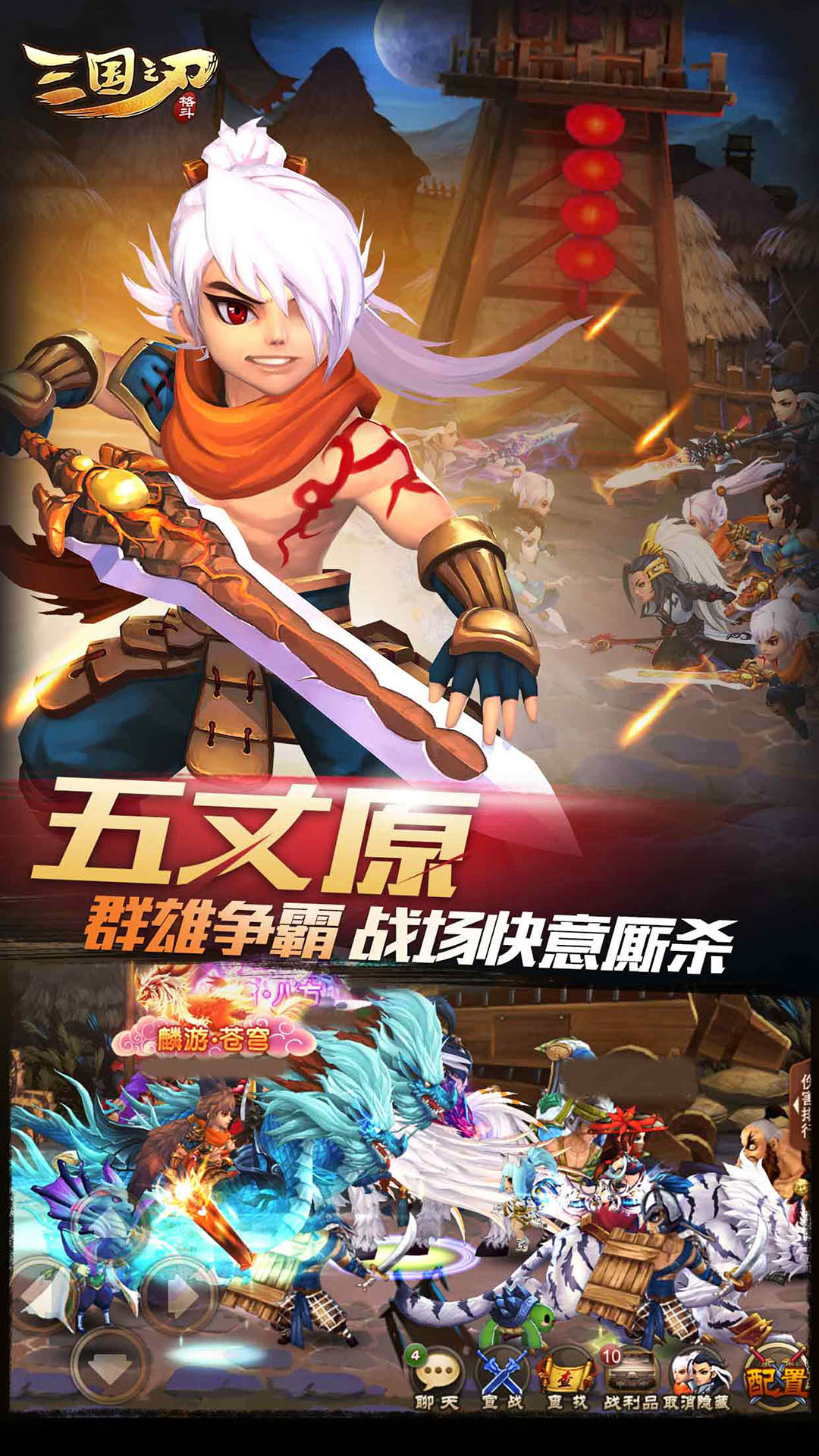  Wonderful screenshot - the official new version of Three Kingdoms Blade 2024