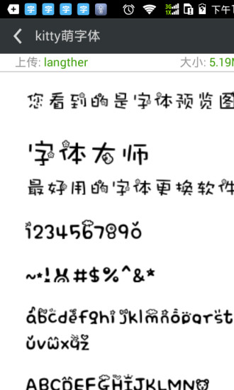 换字体管家大师版应用截图-3