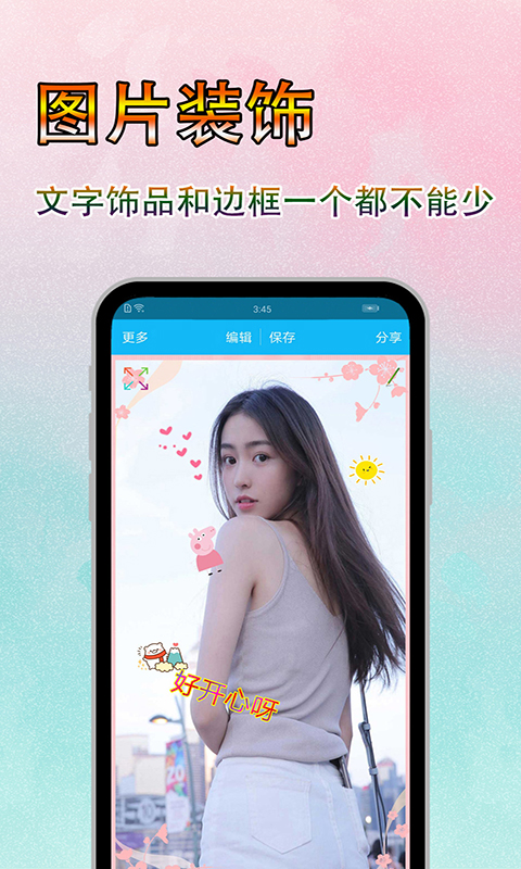 精彩截图-图片文字美化2026官方新版