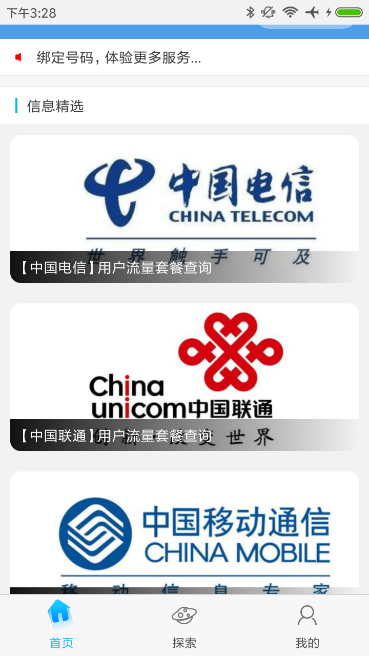 精彩截图-流量掌厅2025官方新版