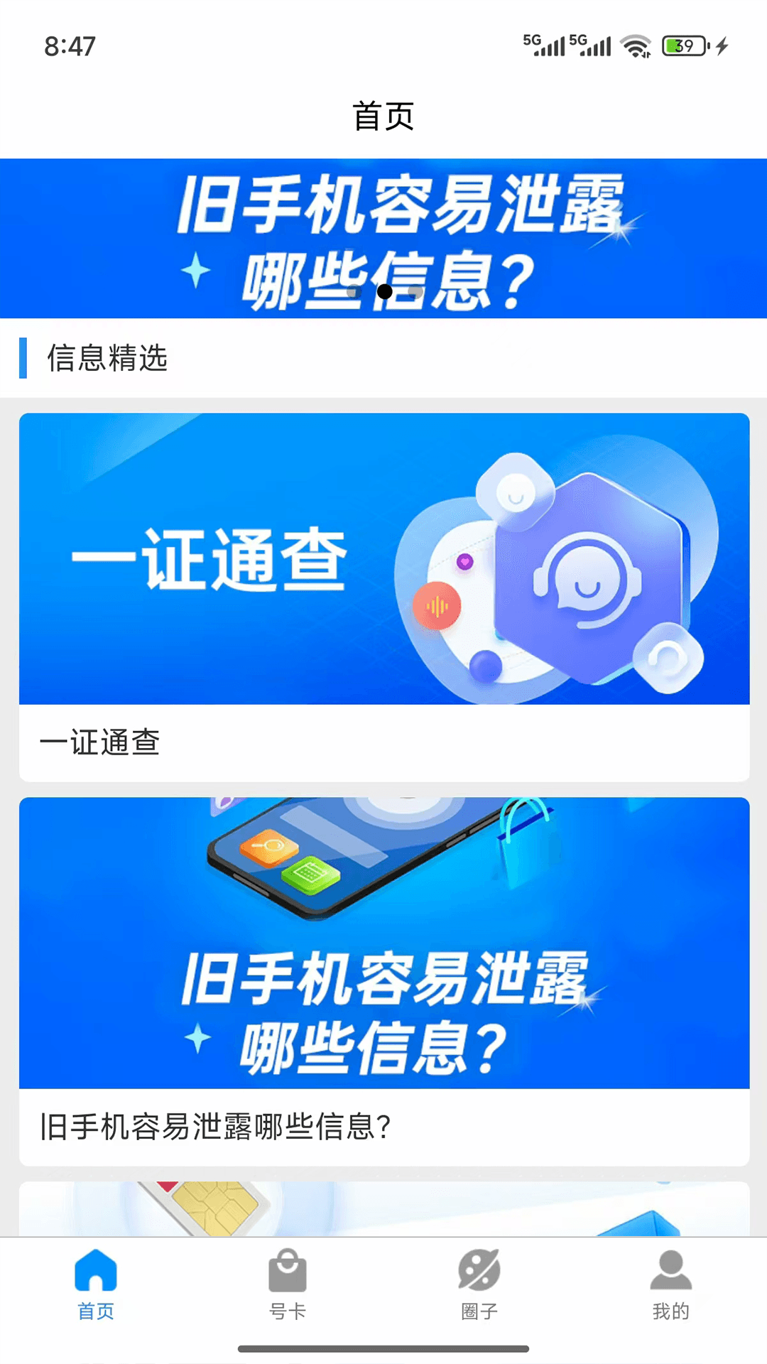 精彩截图-流量掌厅2025官方新版