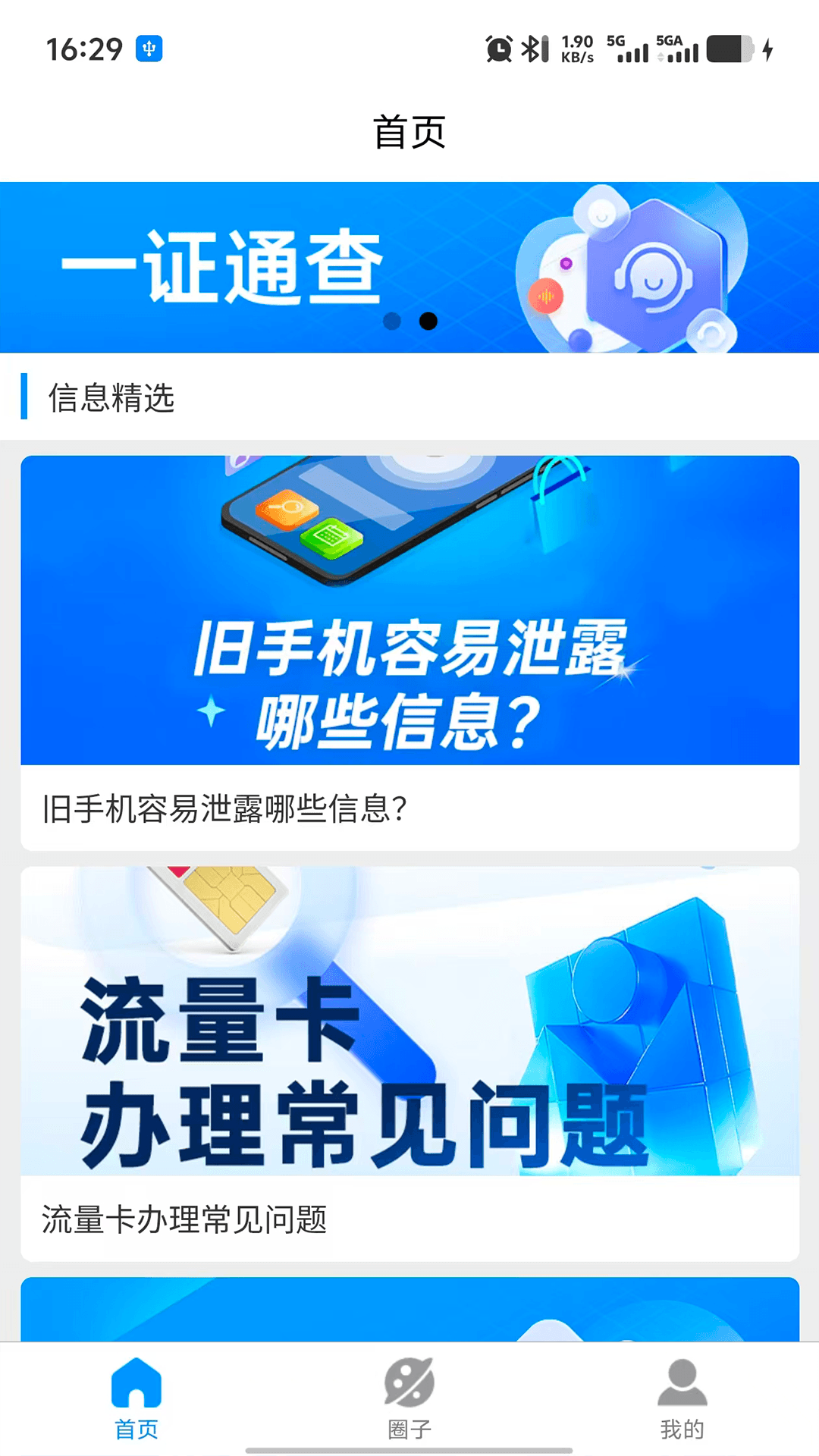 精彩截图-流量掌厅2026官方新版