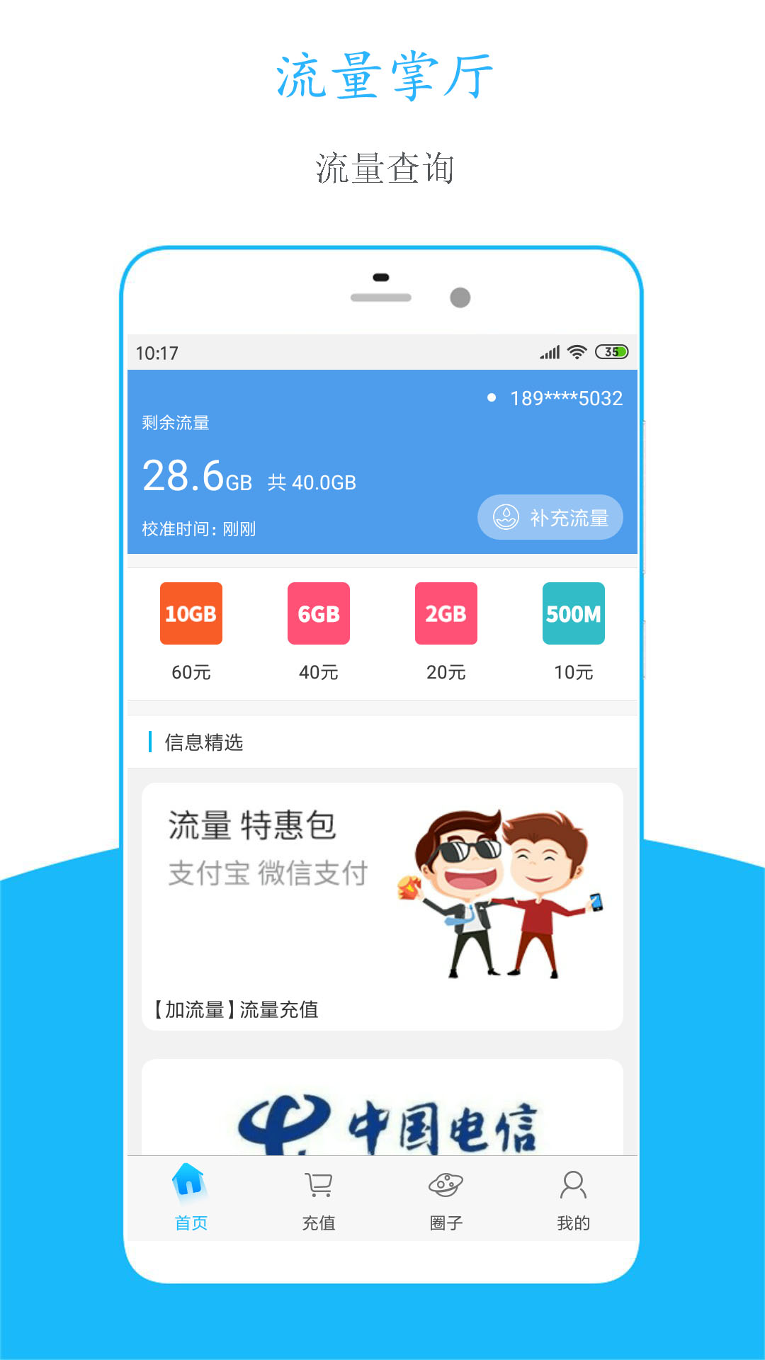精彩截图-流量掌厅2025官方新版