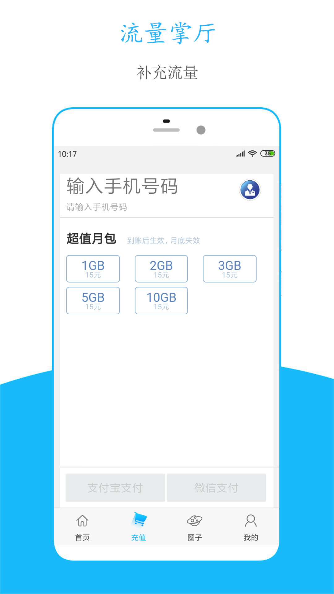 精彩截图-流量掌厅2025官方新版