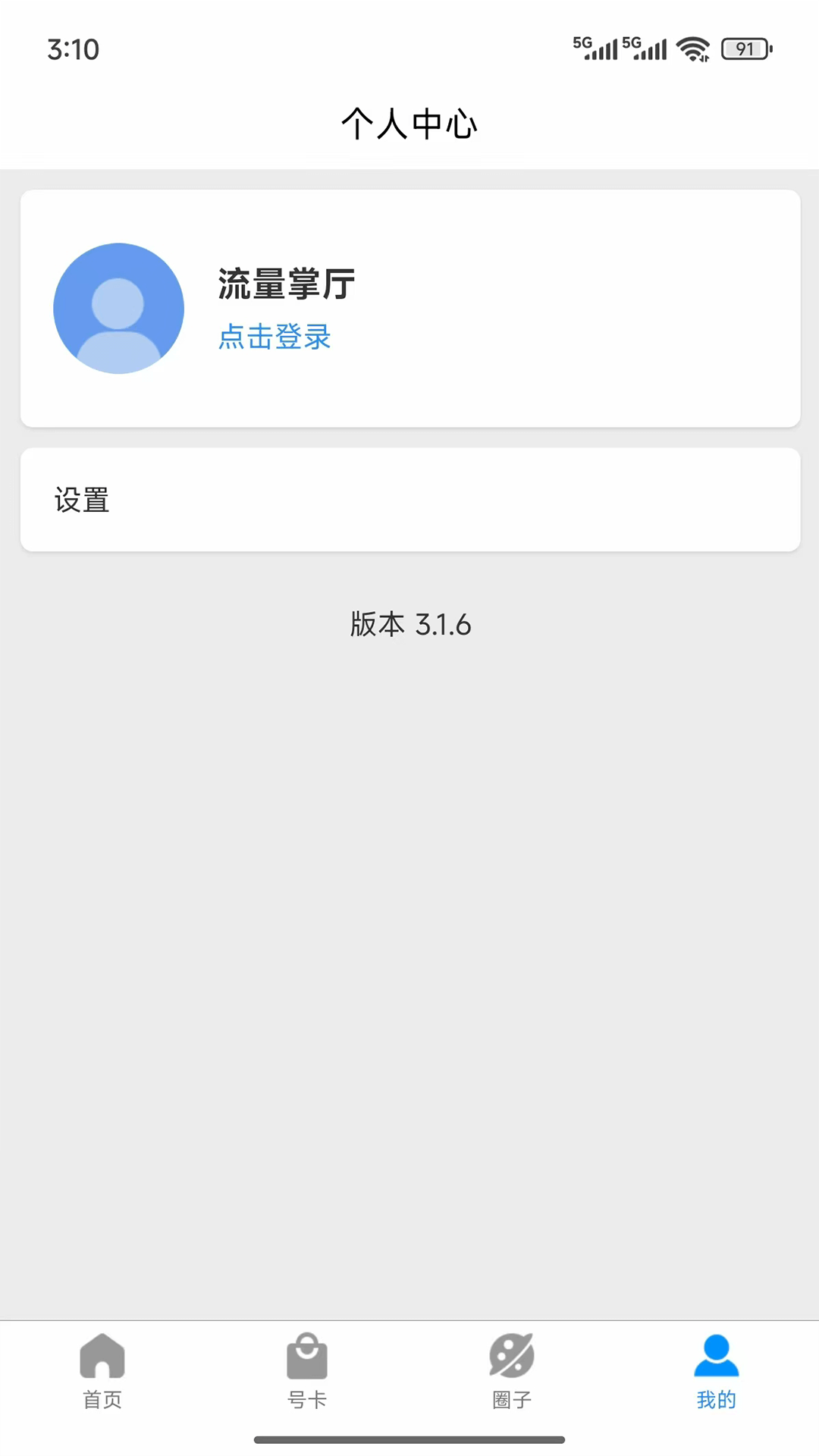 精彩截图-流量掌厅2025官方新版