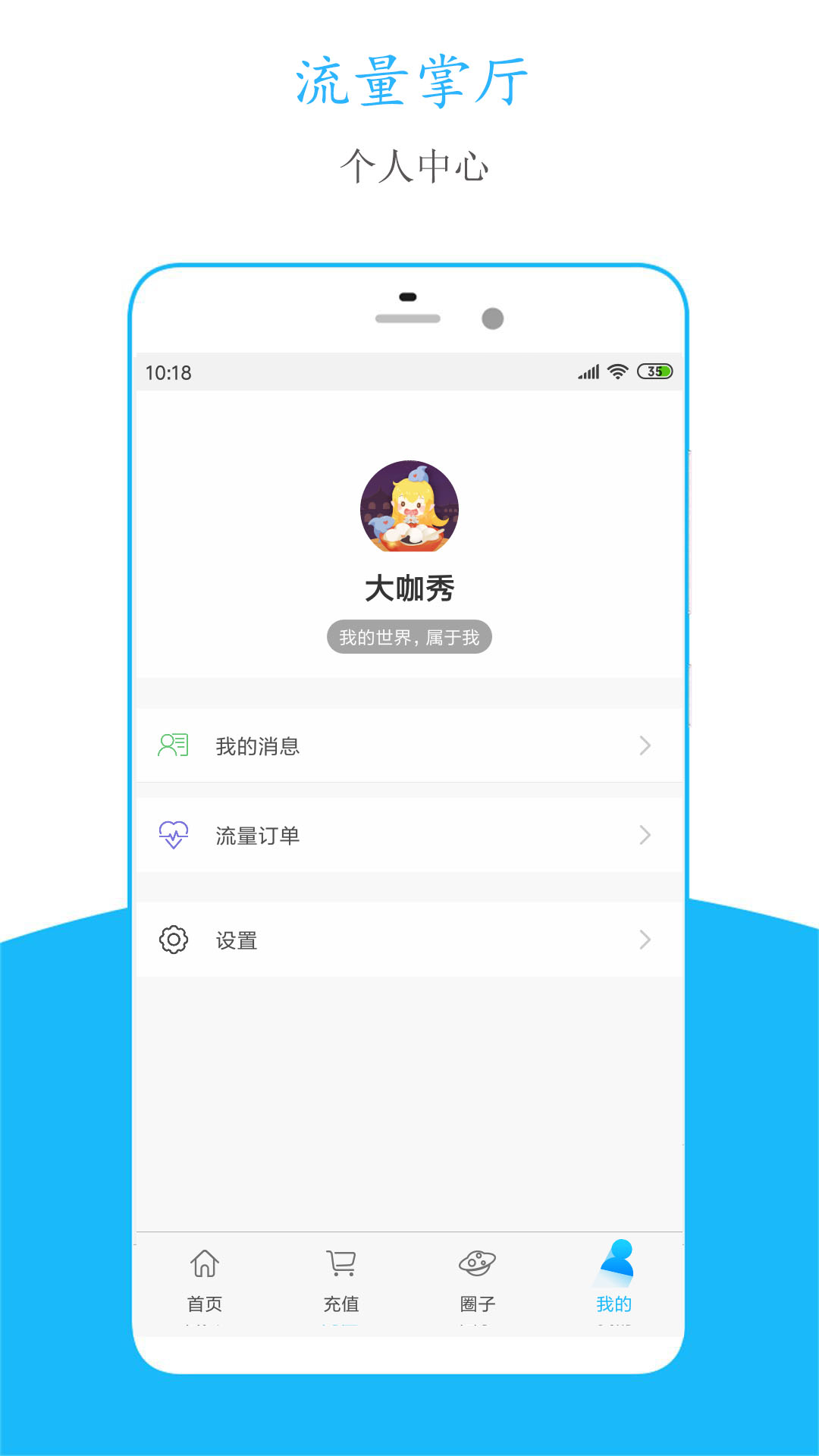 精彩截图-流量掌厅2025官方新版