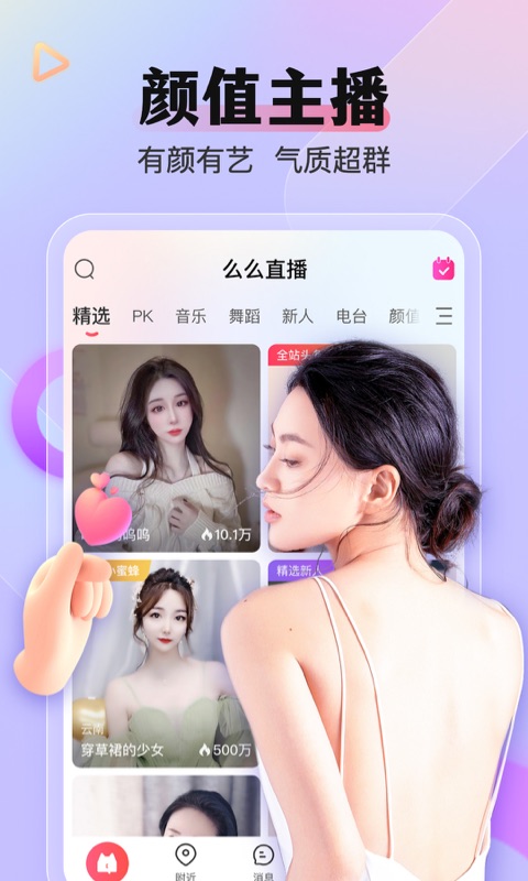 精彩截图-么么直播2026官方新版