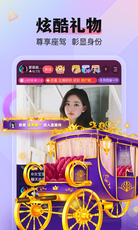 么么直播安卓版高清截图