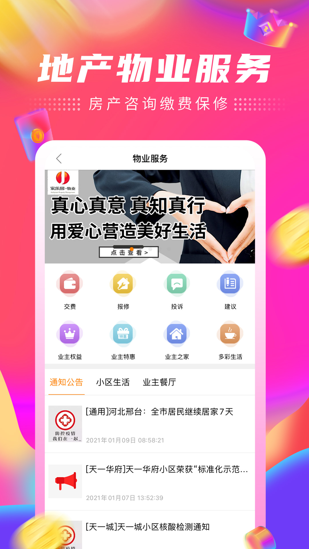 精彩截图-家乐园速购2026官方新版