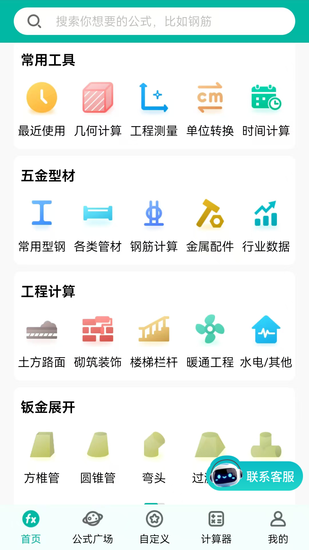 精彩截图-建工计算器2025官方新版