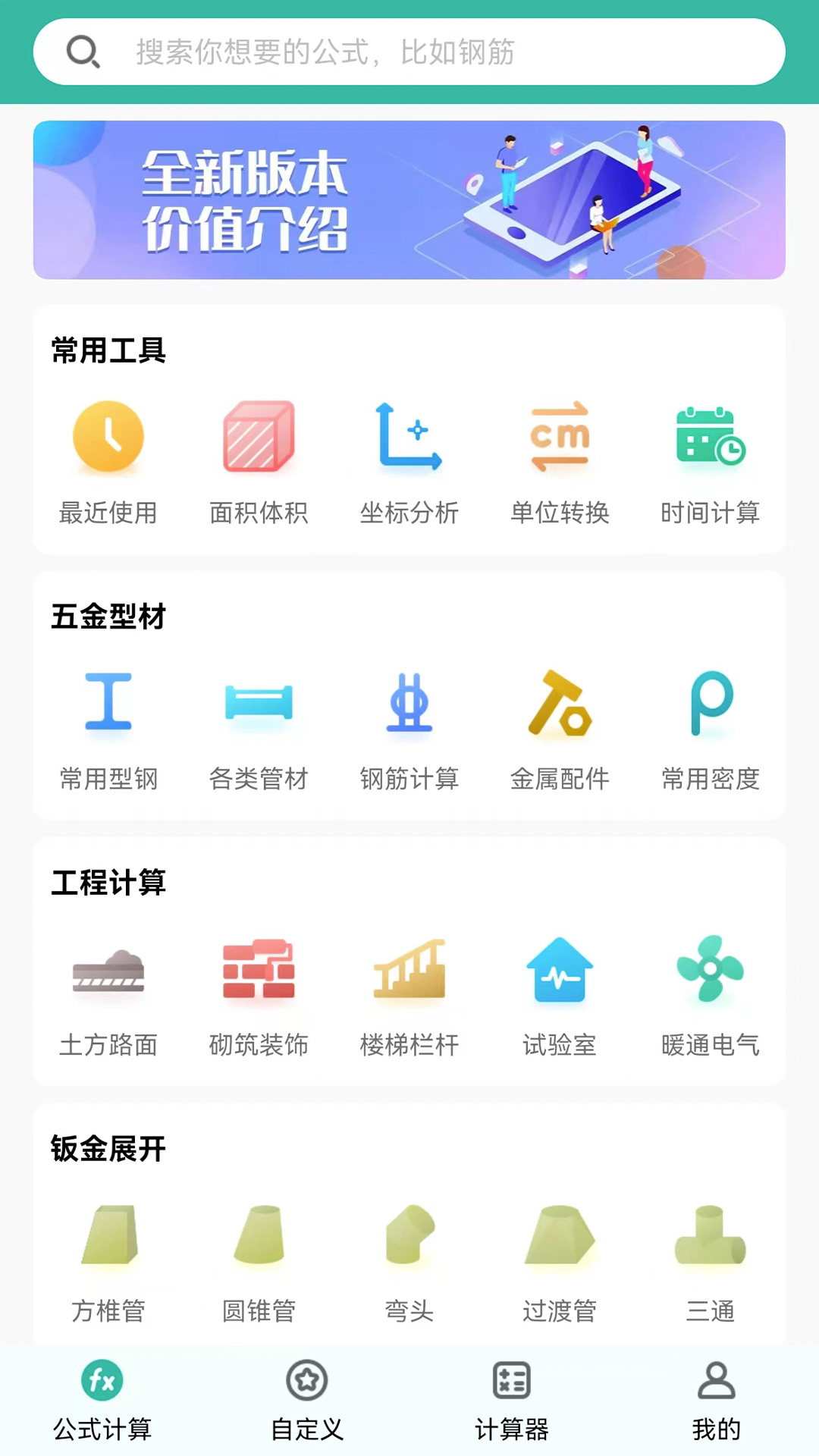 精彩截图-建工计算器2025官方新版