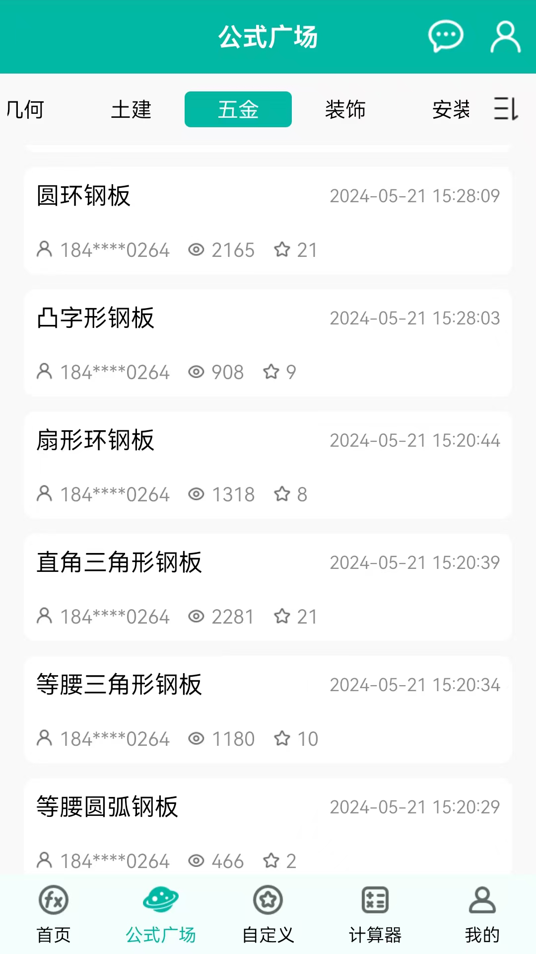 精彩截图-建工计算器2026官方新版