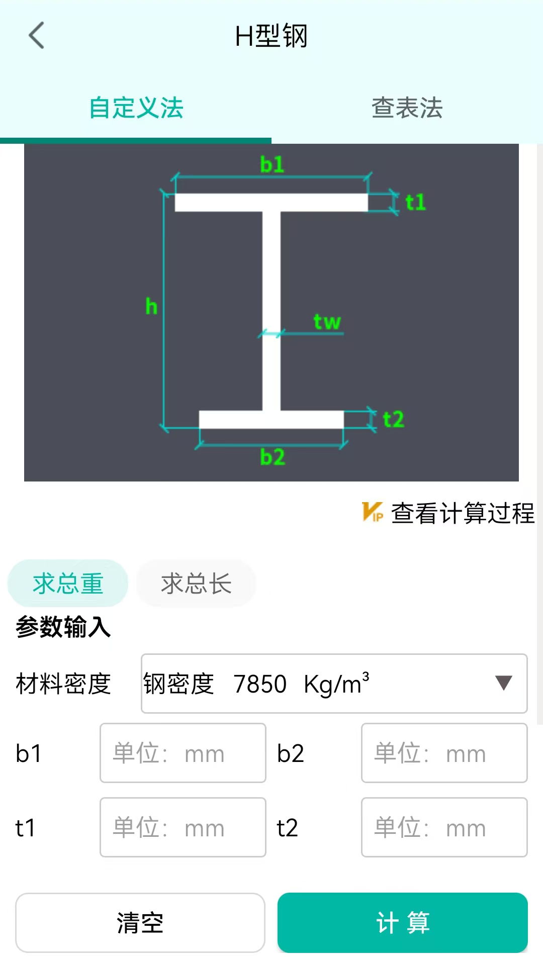 精彩截图-建工计算器2025官方新版