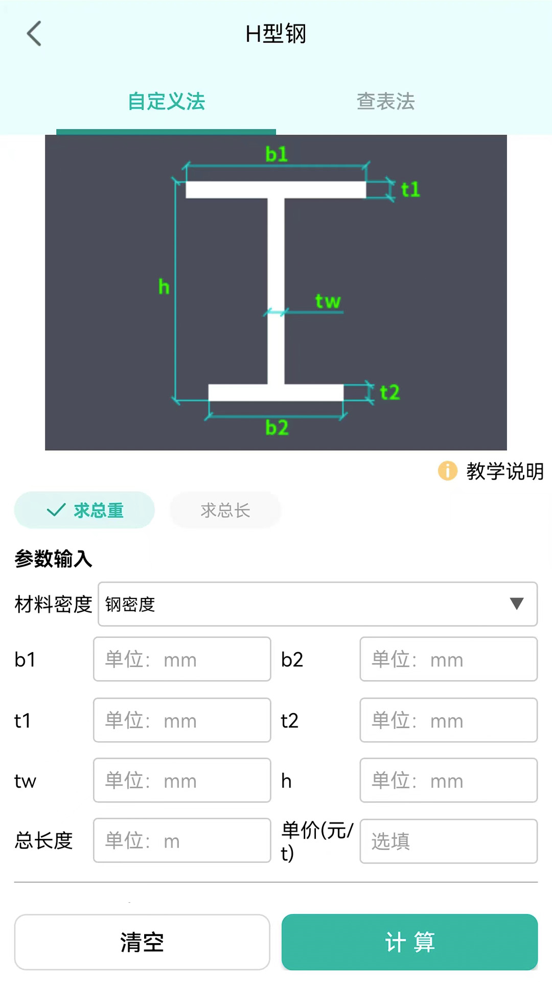 精彩截图-建工计算器2025官方新版