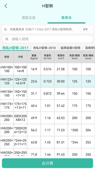 精彩截图-建工计算器2024官方新版