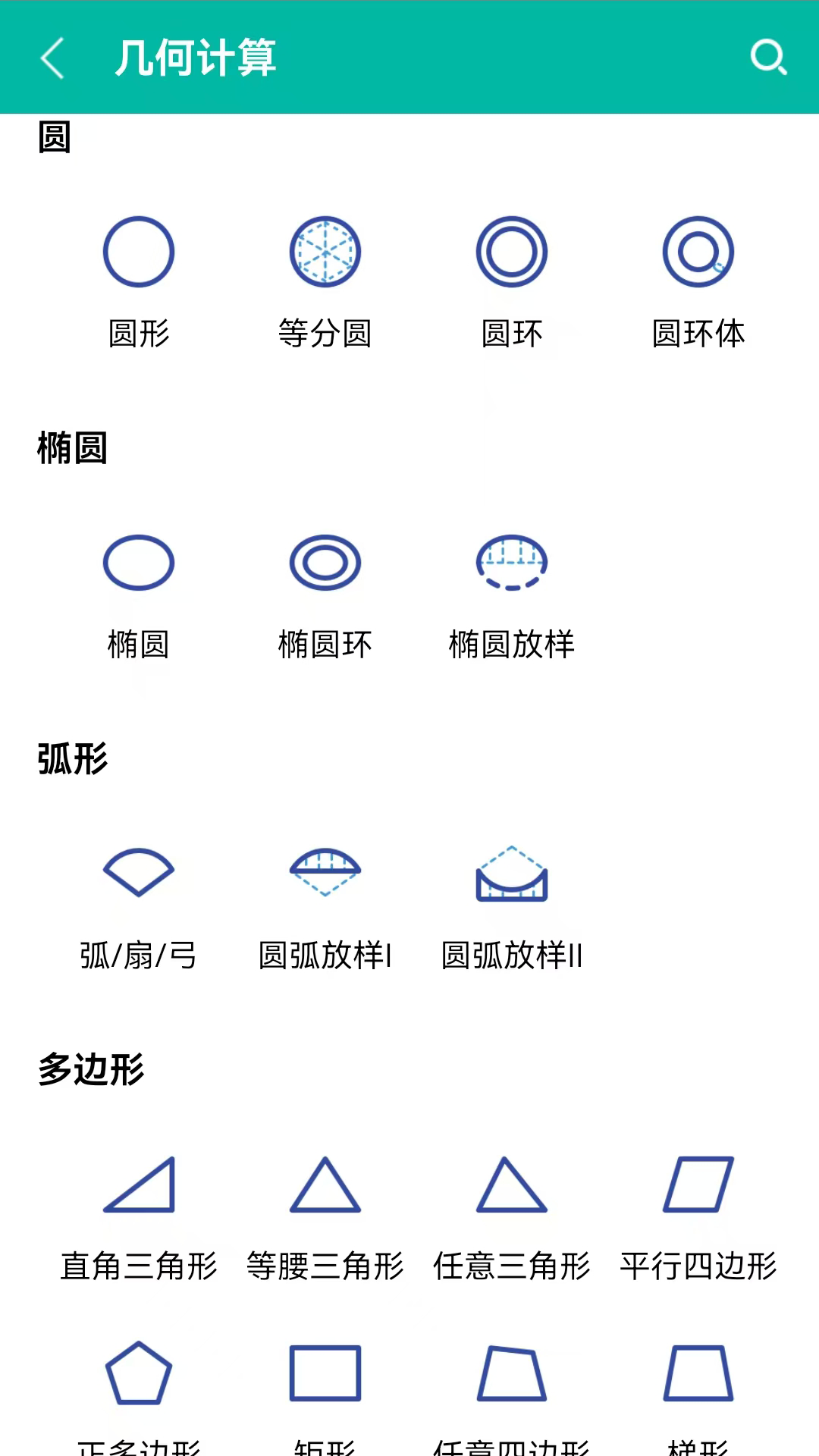 精彩截图-建工计算器2025官方新版