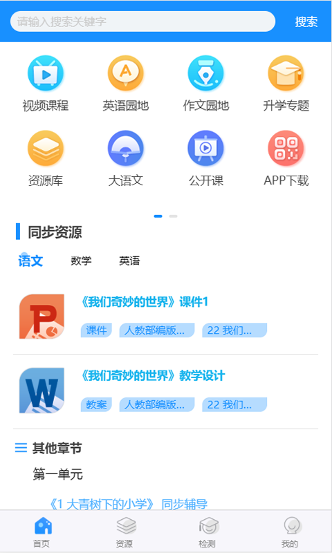 精彩截图-同步课堂2026官方新版