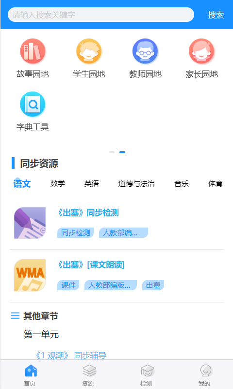 精彩截图-同步课堂2026官方新版