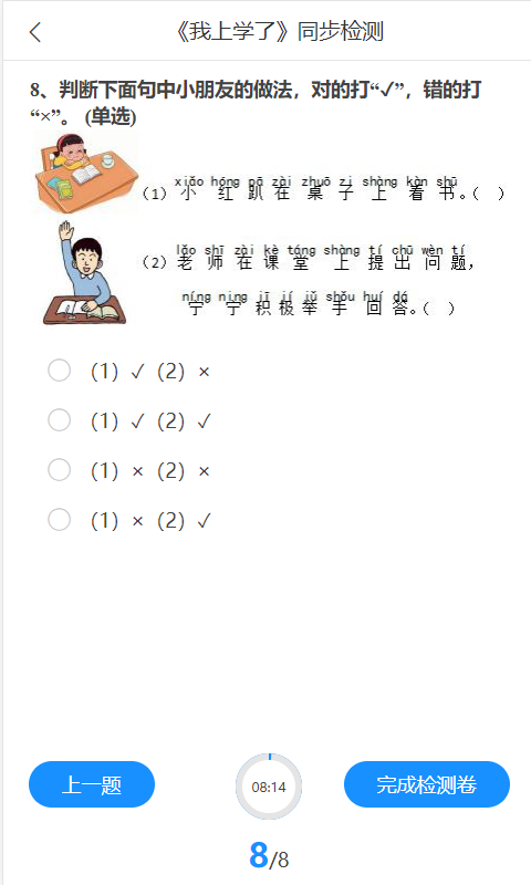 精彩截图-同步课堂2026官方新版