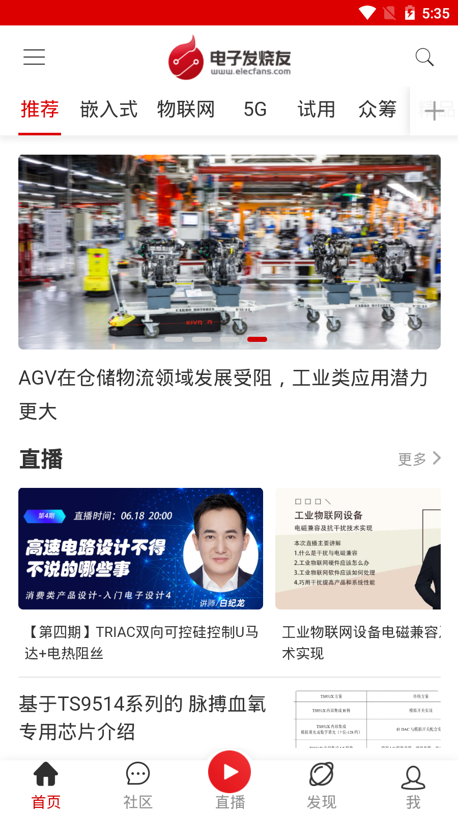 精彩截图-电子发烧友2026官方新版