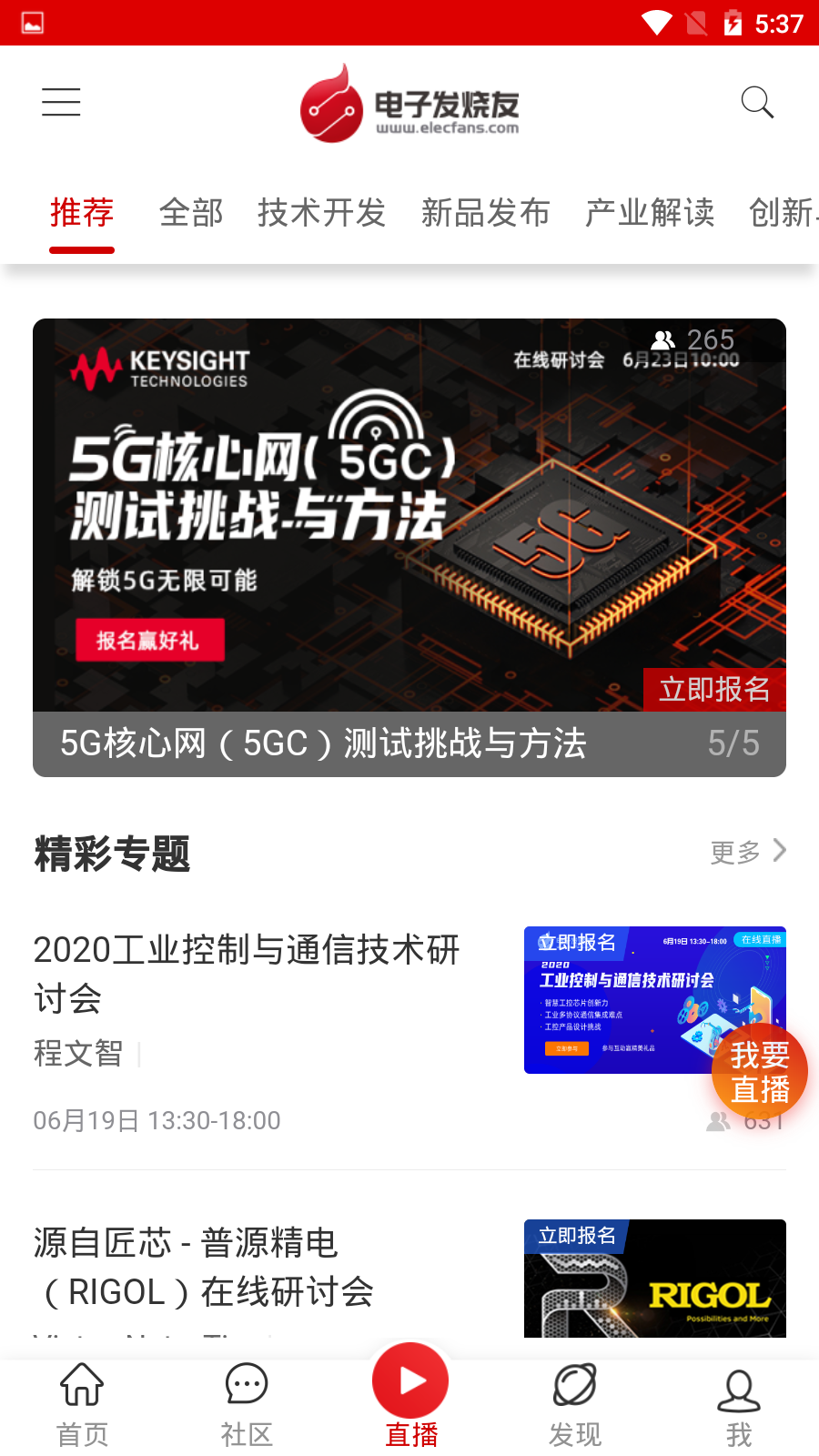 精彩截图-电子发烧友2025官方新版