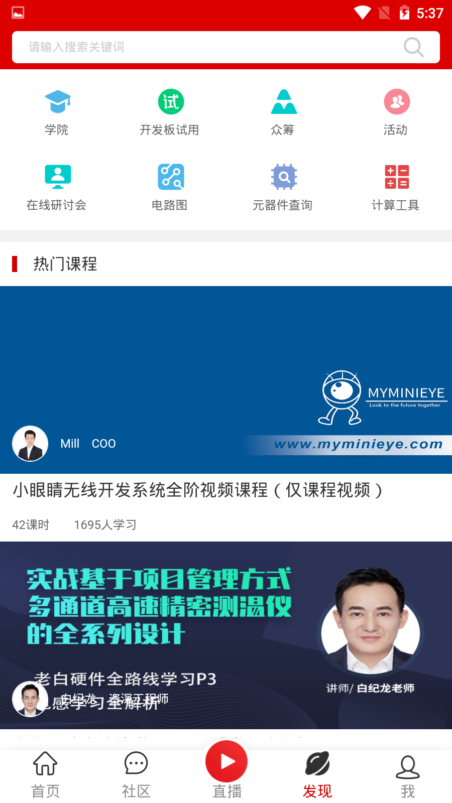 精彩截图-电子发烧友2025官方新版