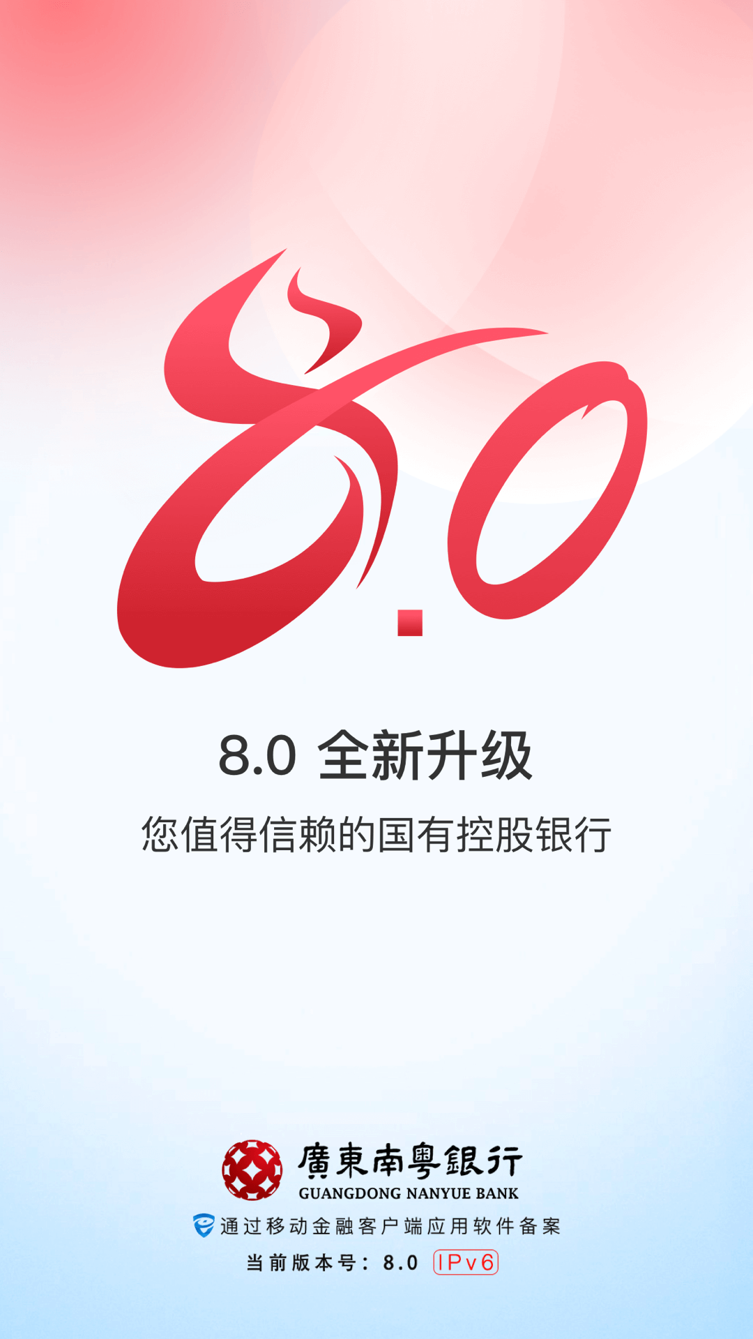 精彩截图-广东南粤银行2026官方新版