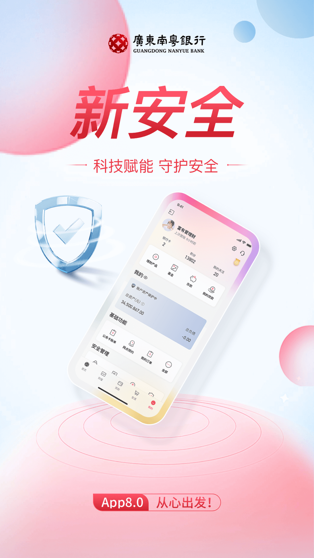 精彩截图-广东南粤银行2025官方新版