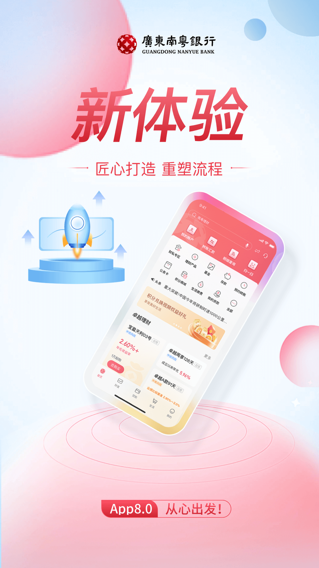 精彩截图-广东南粤银行2025官方新版