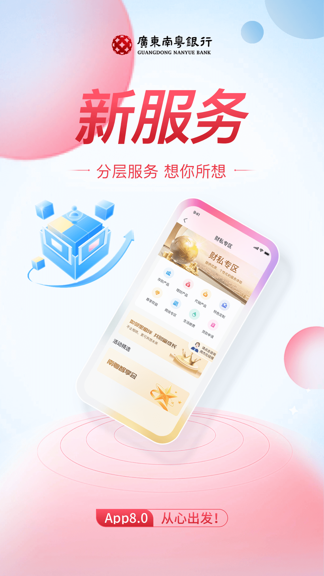 精彩截图-广东南粤银行2025官方新版