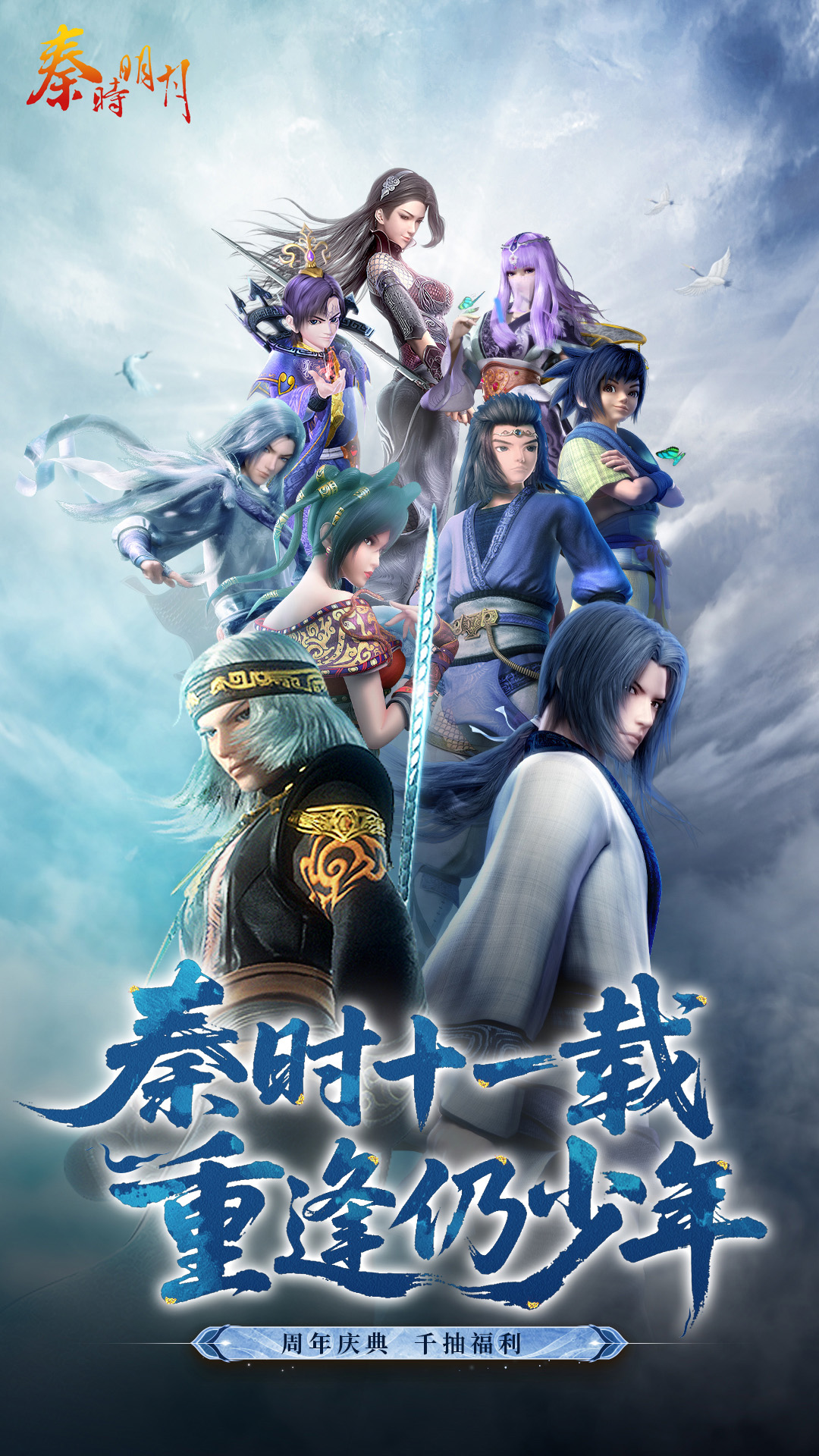 秦时明月卡牌版安卓版高清截图