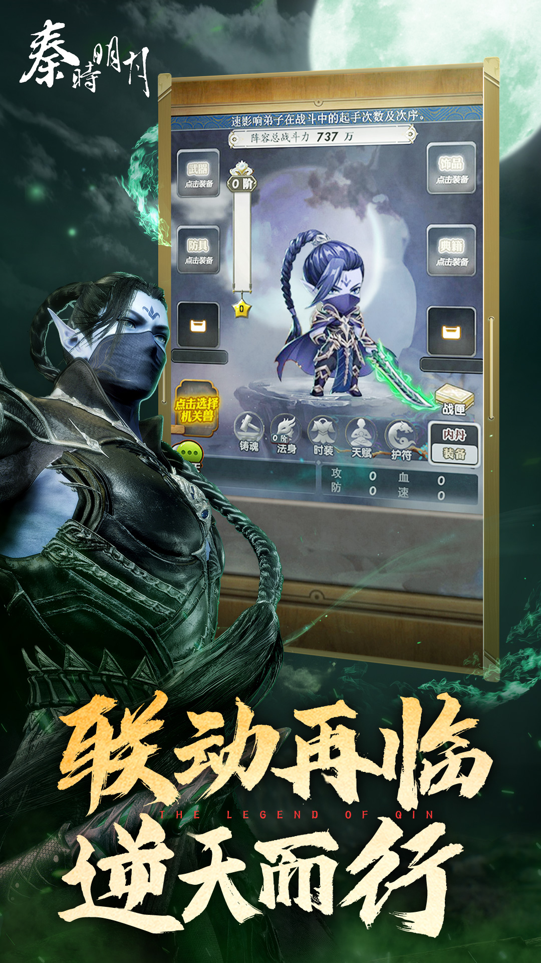 秦时明月卡牌版截图