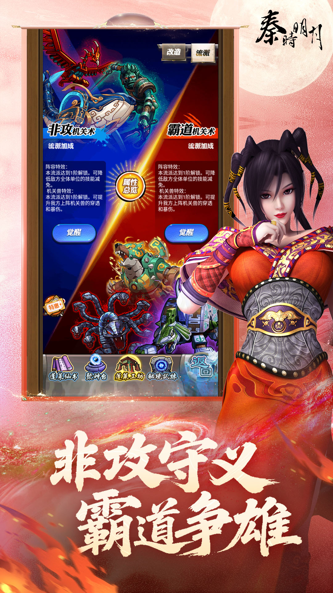 秦时明月卡牌版安卓版高清截图