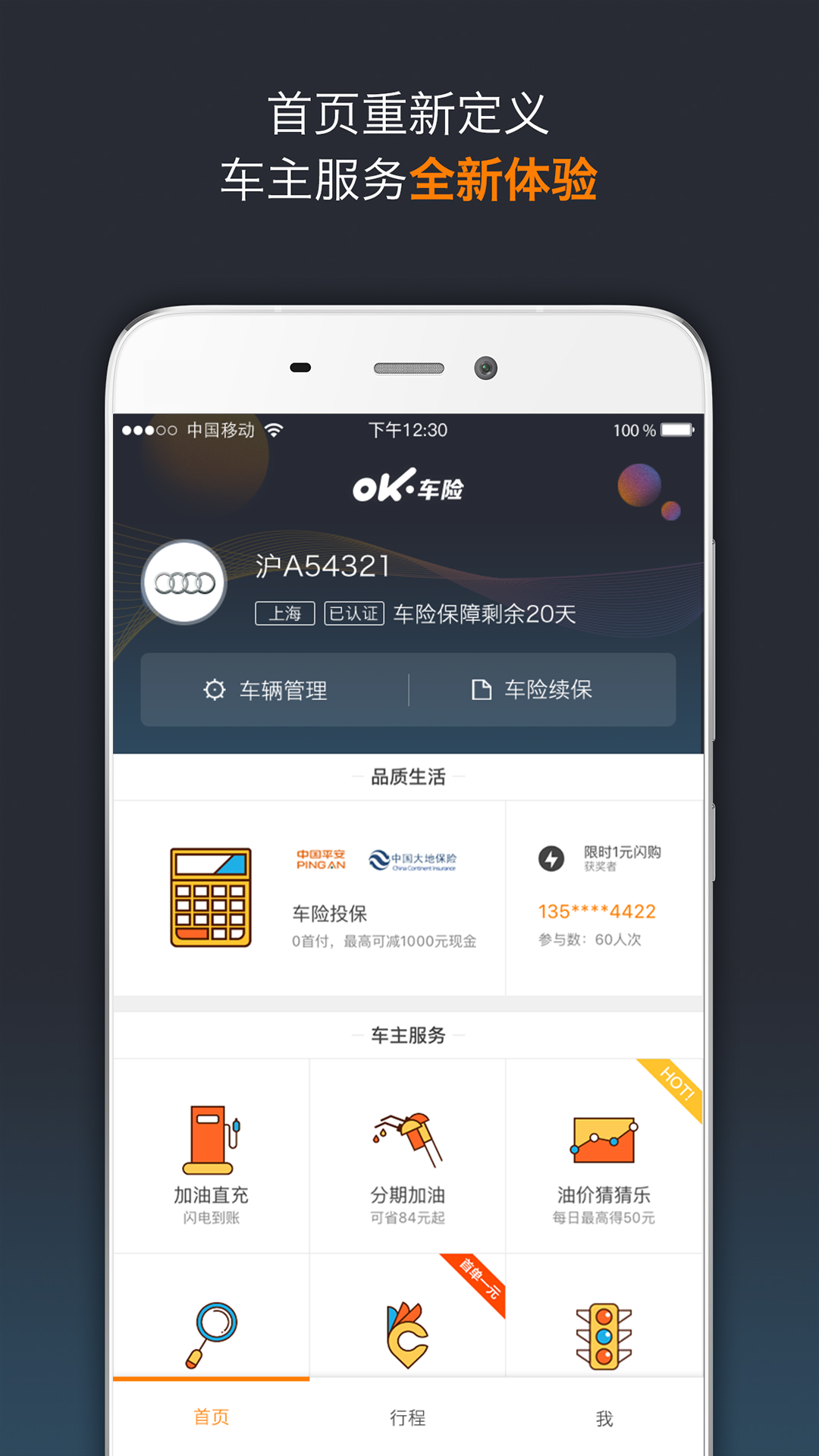 OK车险截图