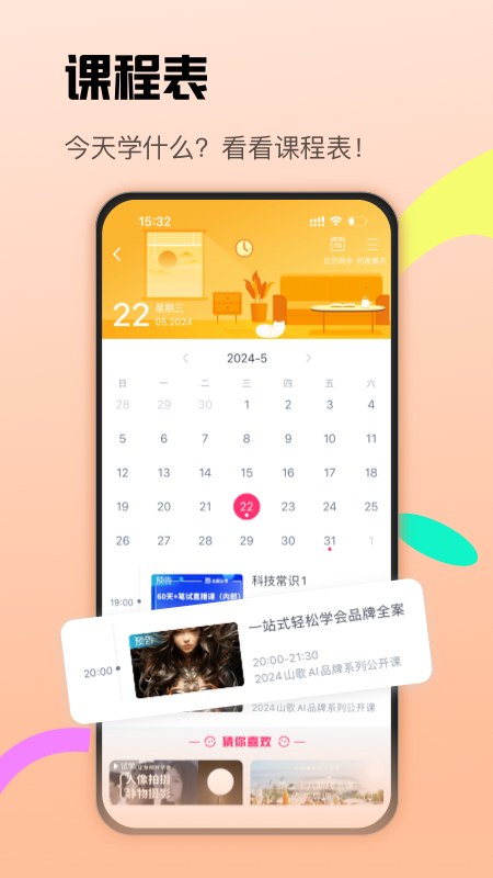 精彩截图-CCtalk2026官方新版