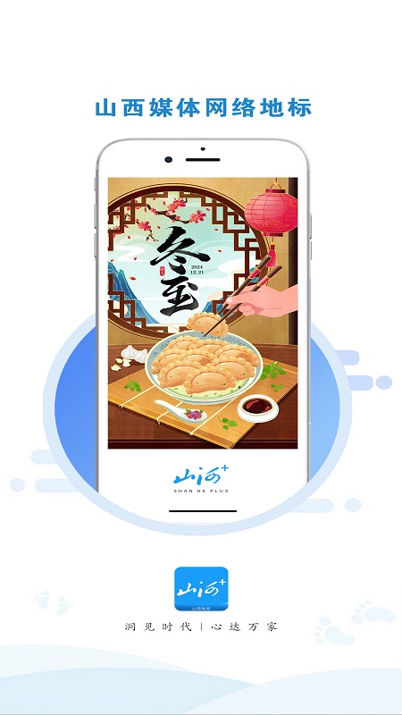 精彩截图-山河+2026官方新版