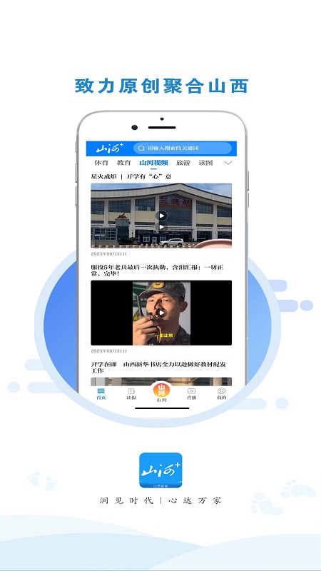 精彩截图-山河+2026官方新版